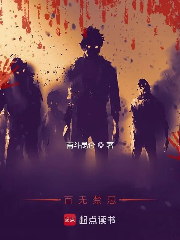 我命超硬，百无禁忌