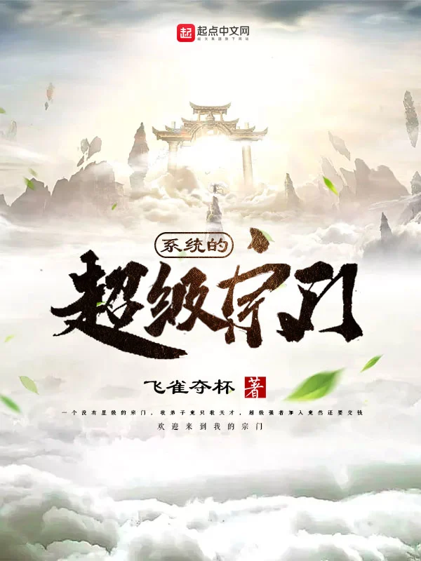 超级宗门：我的宗门建筑可升级