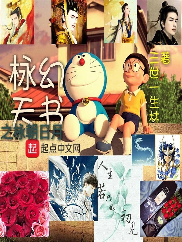 栐幻天书之栐朝日月