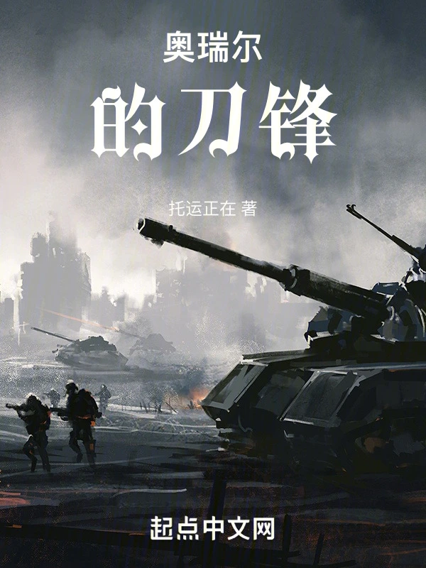 奥瑞尔的刀锋