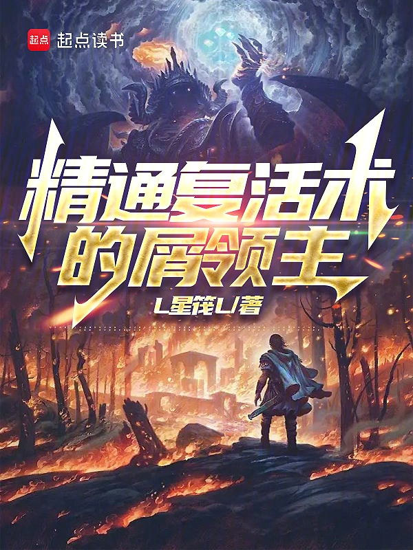 这个领主大有问题
