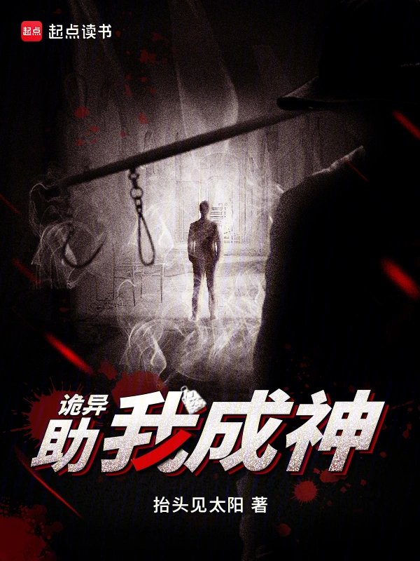 诡异助我成神