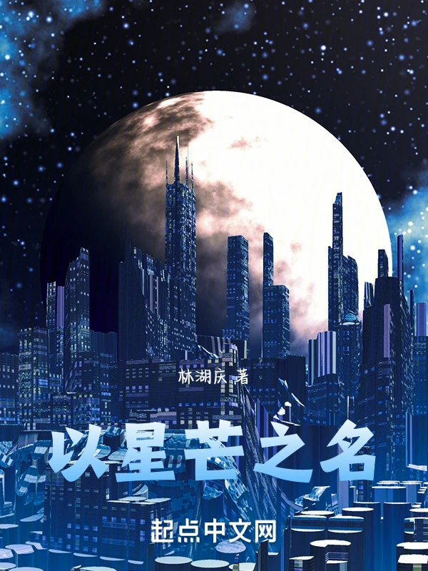 以星芒之名