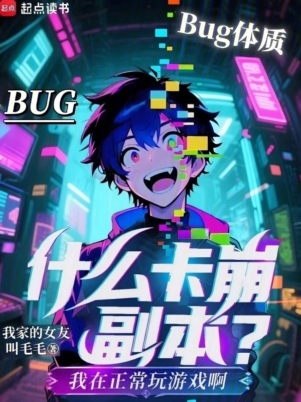 什么卡崩副本？我在正常玩游戏啊