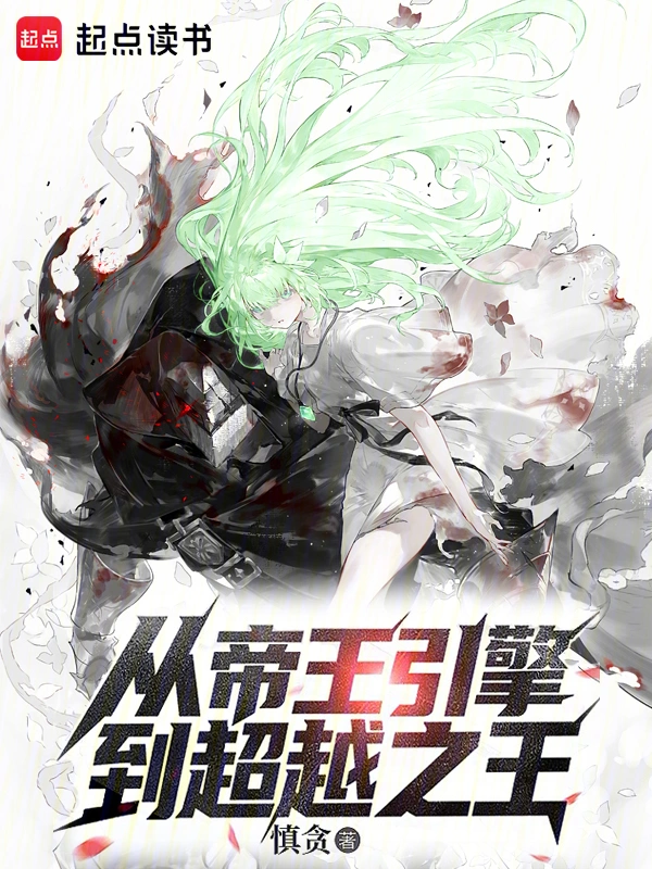 究极生命，从升华心脏开始