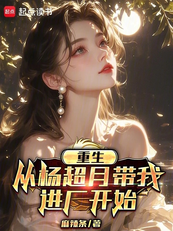 重生2014：陪厂花打工开始