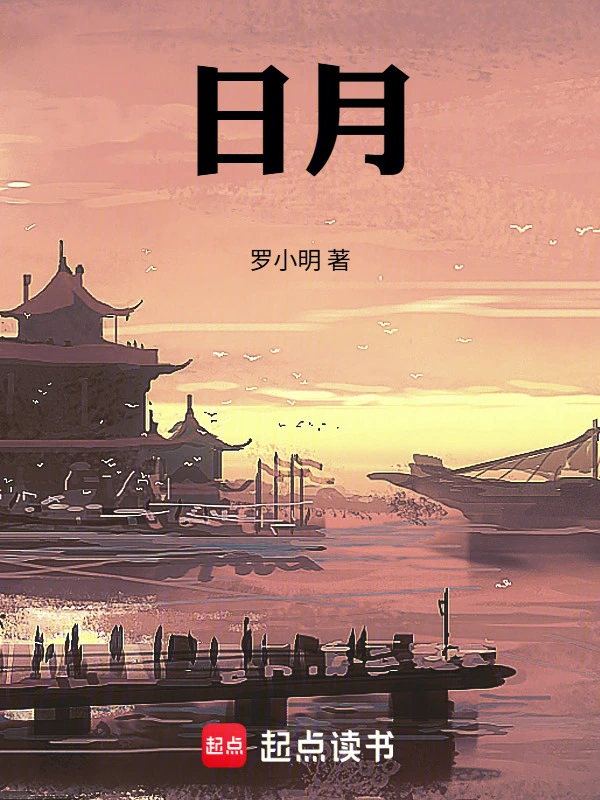 日月：永历1656