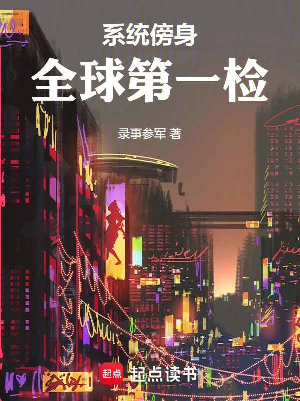 神豪的我却想做检察官