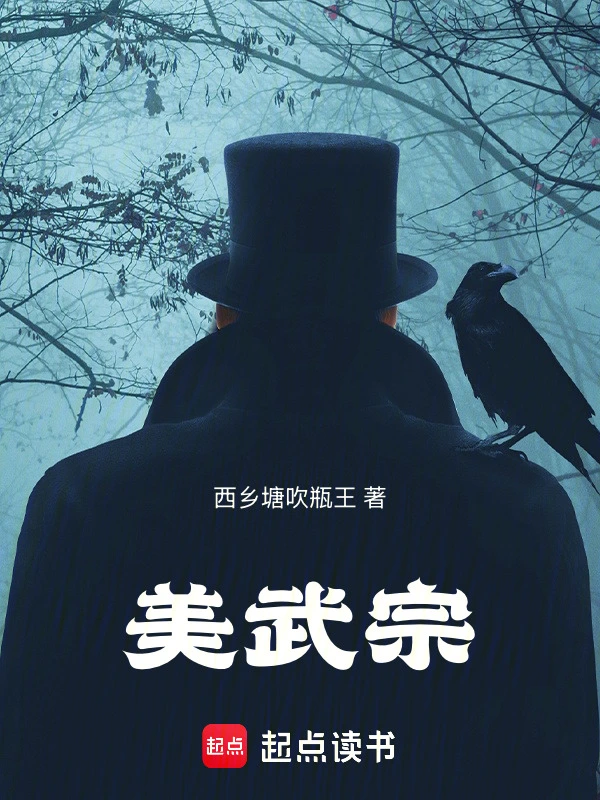 美武宗