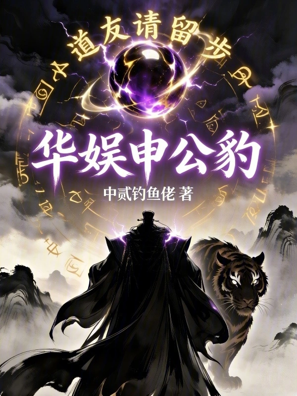 华娱申公豹