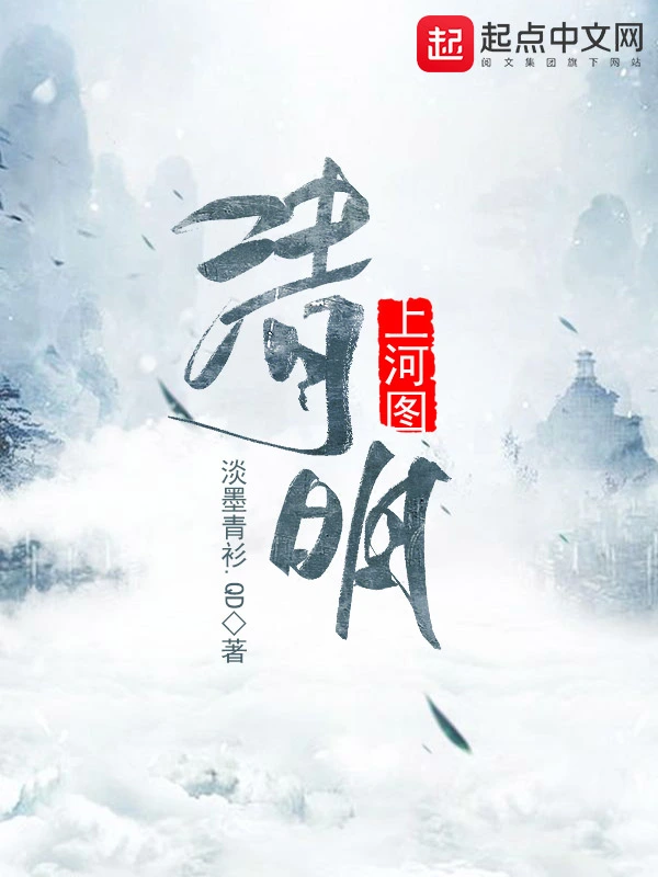 清明上河图