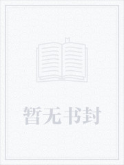 开局长生万古，苟到天荒地老