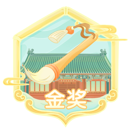 第三届阅见非遗征文金奖