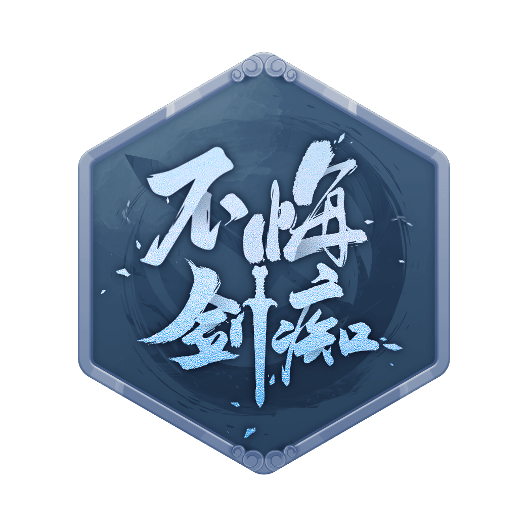 “大武侠时代”古龙官方授权同人征文三等奖