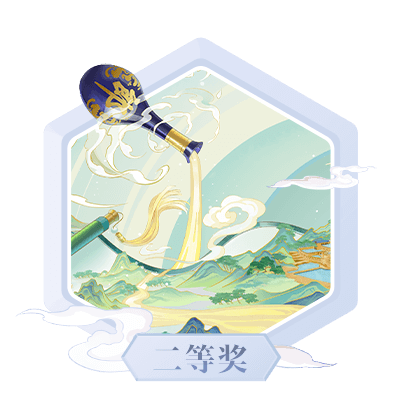 中国郎杯神采飞扬征文二等奖