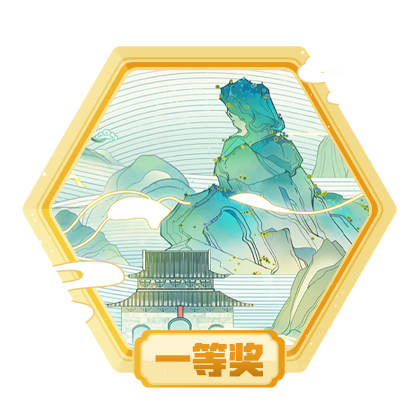 三清山征文一等奖作品