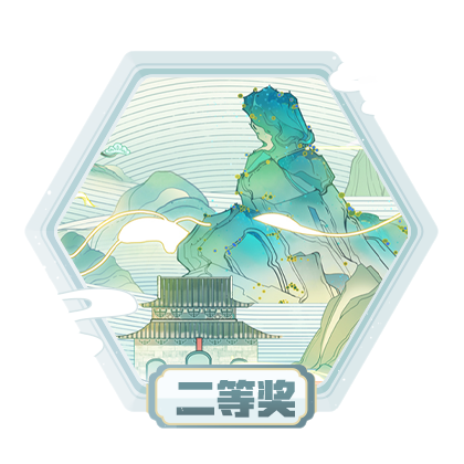 三清山征文二等奖作品