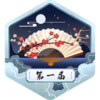 阅文武侠征文第二名