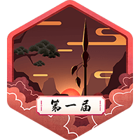 阅文武侠征文第三名