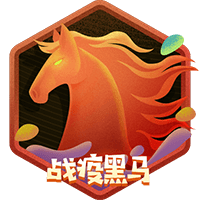 战疫·爆更黑马