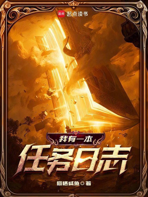 我有一本任务日志